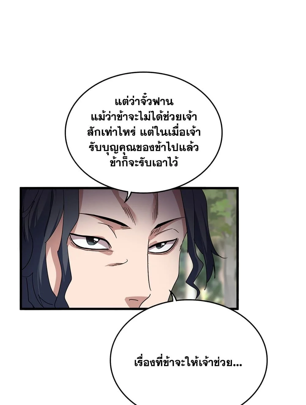 Magic Emperor ราชาจอมเวทย์ ตอนที่ 712 page 14
