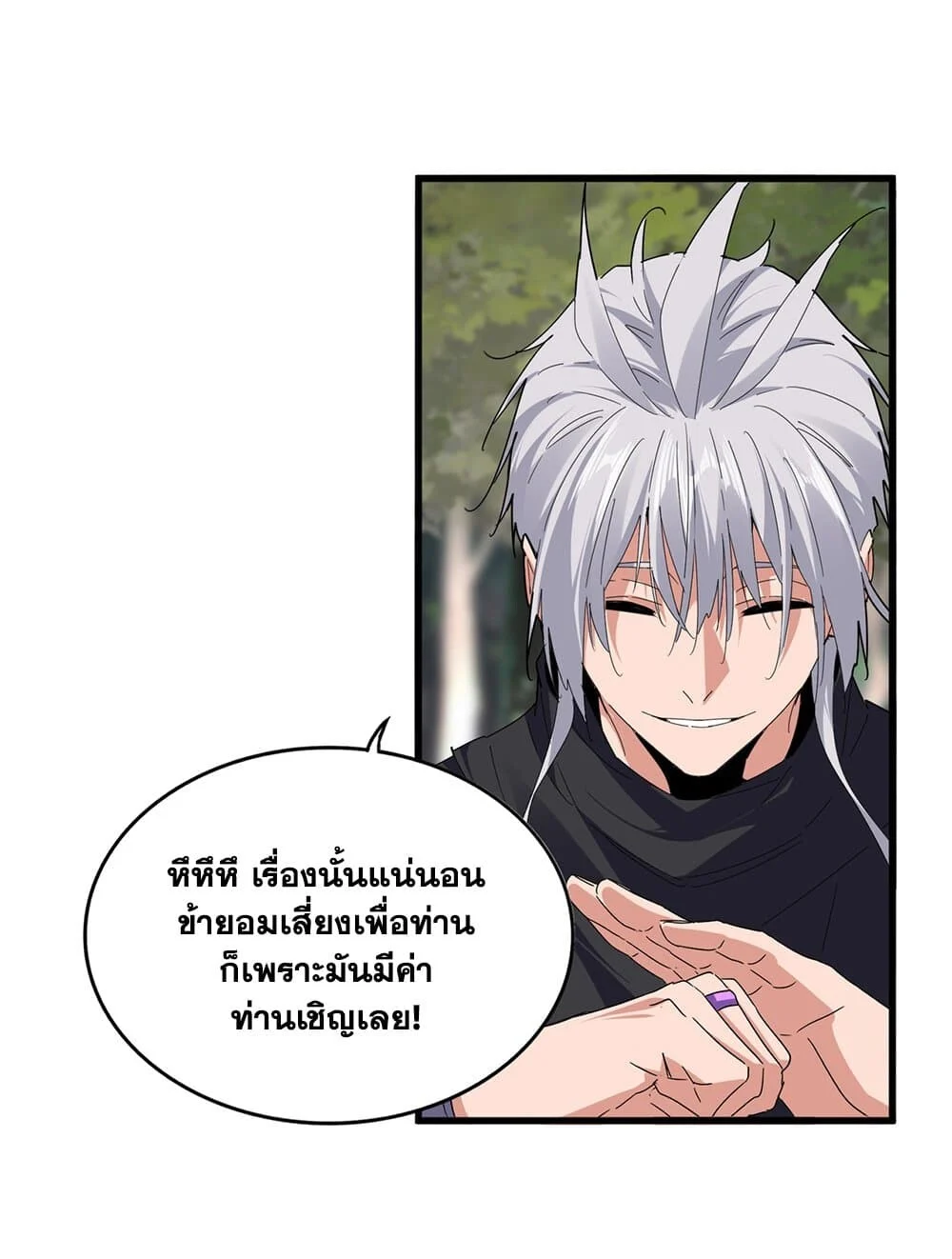Magic Emperor ราชาจอมเวทย์ ตอนที่ 712 page 16