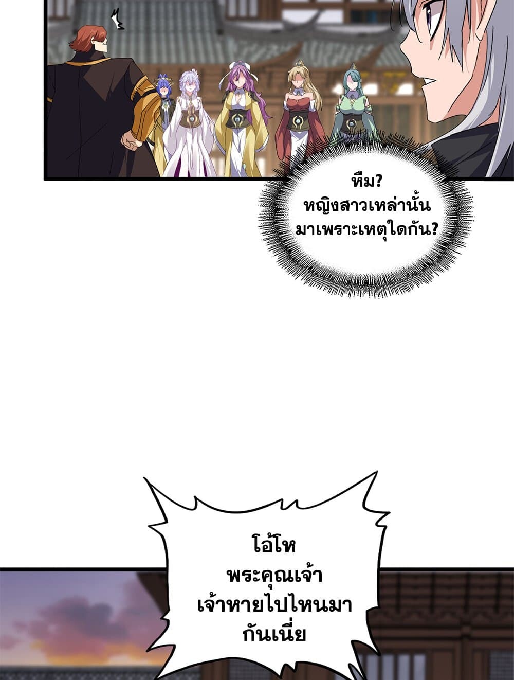 Magic Emperor ราชาจอมเวทย์ ตอนที่ 712 page 20