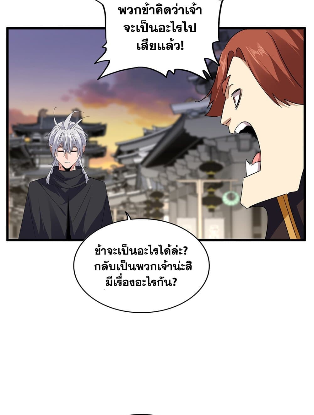 Magic Emperor ราชาจอมเวทย์ ตอนที่ 712 page 22
