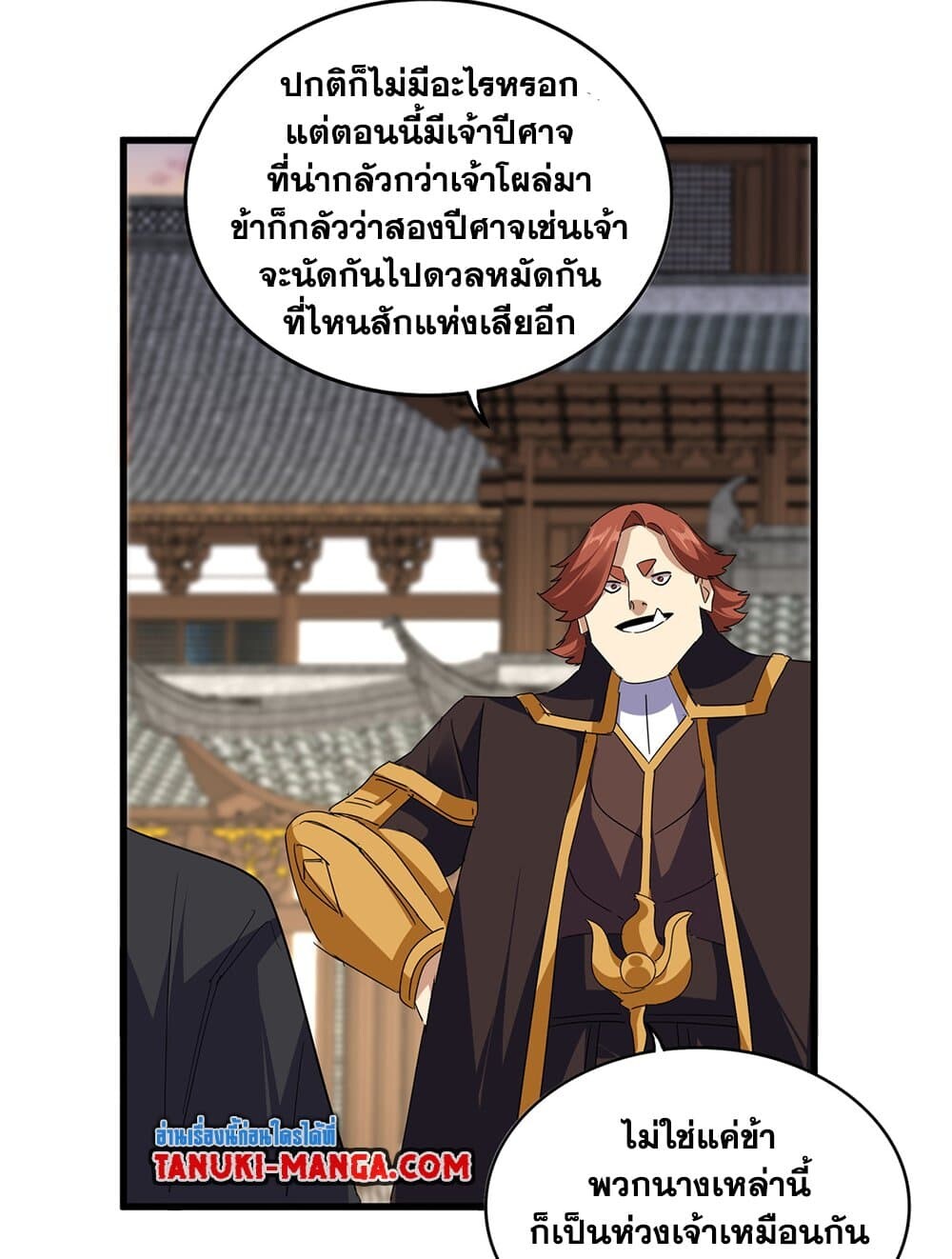 Magic Emperor ราชาจอมเวทย์ ตอนที่ 712 page 23