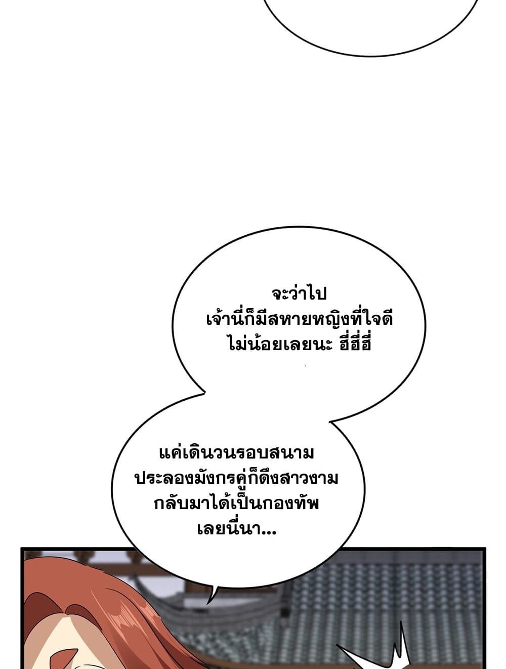 Magic Emperor ราชาจอมเวทย์ ตอนที่ 712 page 24