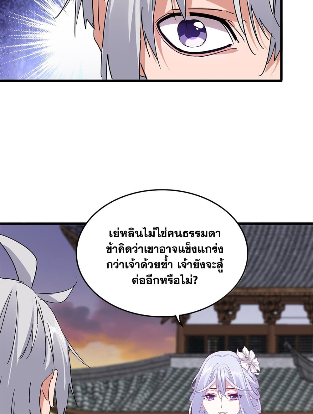 Magic Emperor ราชาจอมเวทย์ ตอนที่ 712 page 27