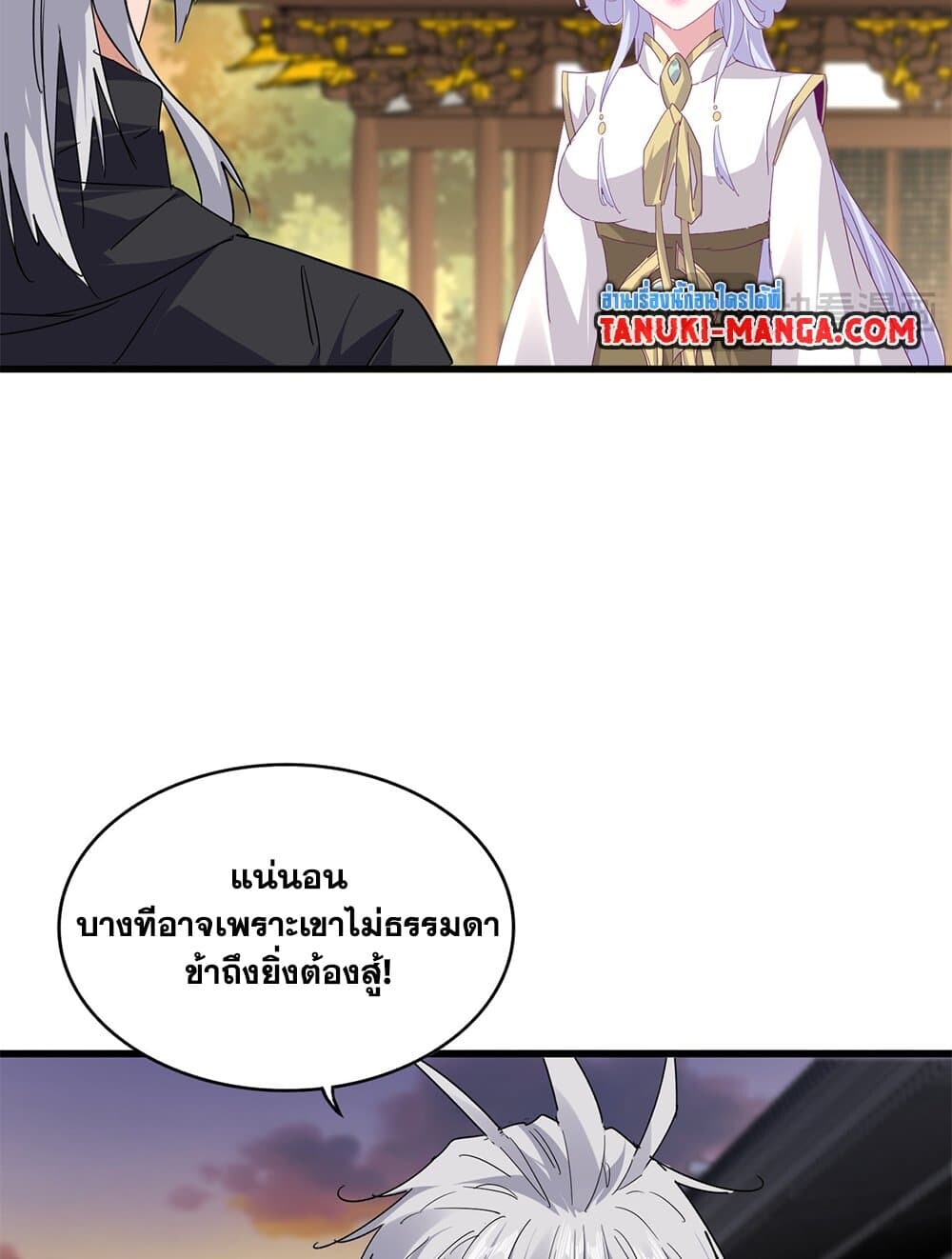 Magic Emperor ราชาจอมเวทย์ ตอนที่ 712 page 28