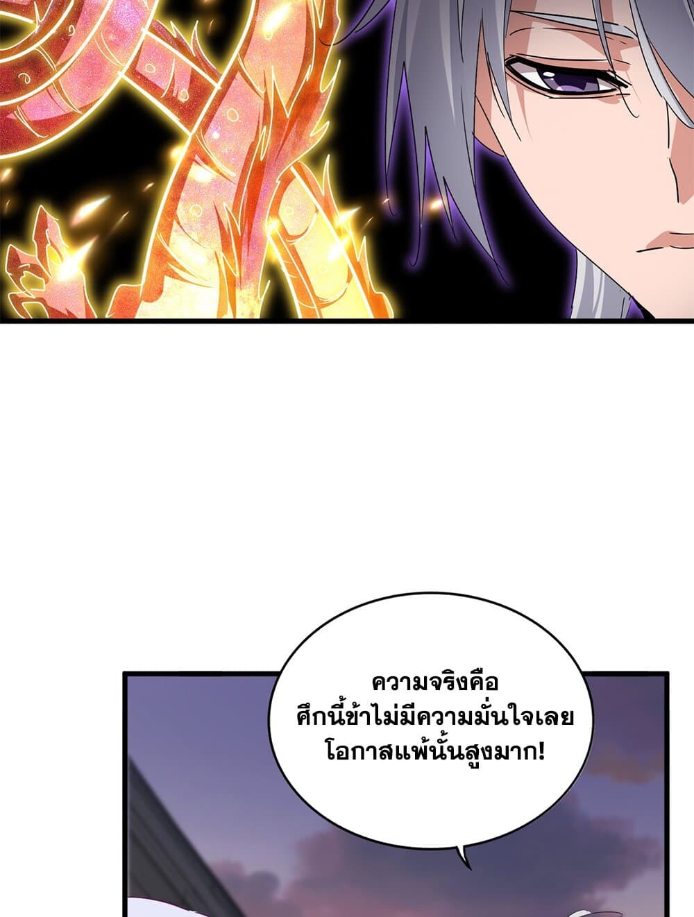 Magic Emperor ราชาจอมเวทย์ ตอนที่ 712 page 31