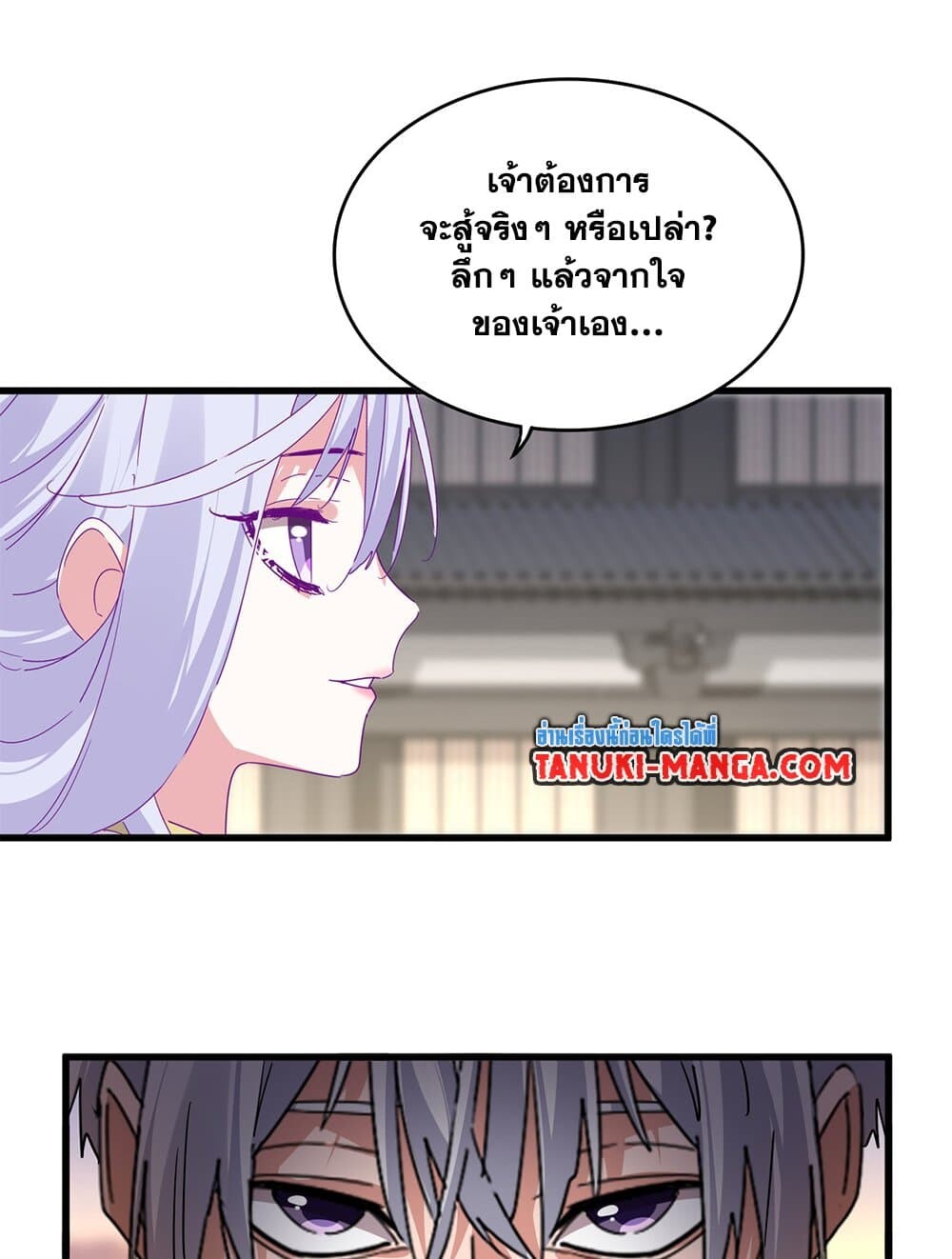 Magic Emperor ราชาจอมเวทย์ ตอนที่ 712 page 33