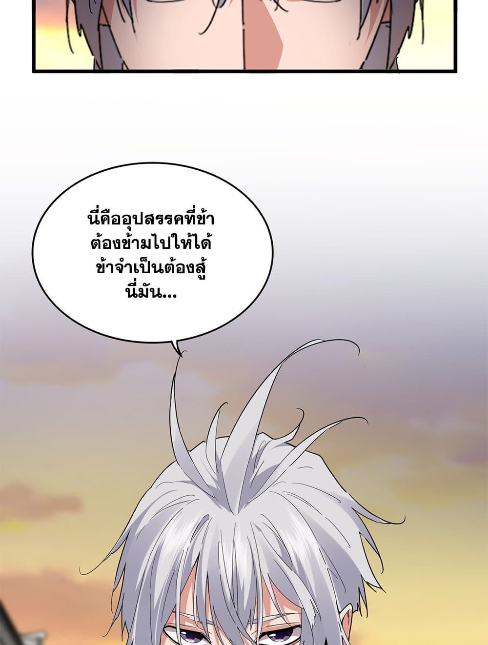 Magic Emperor ราชาจอมเวทย์ ตอนที่ 712 page 34