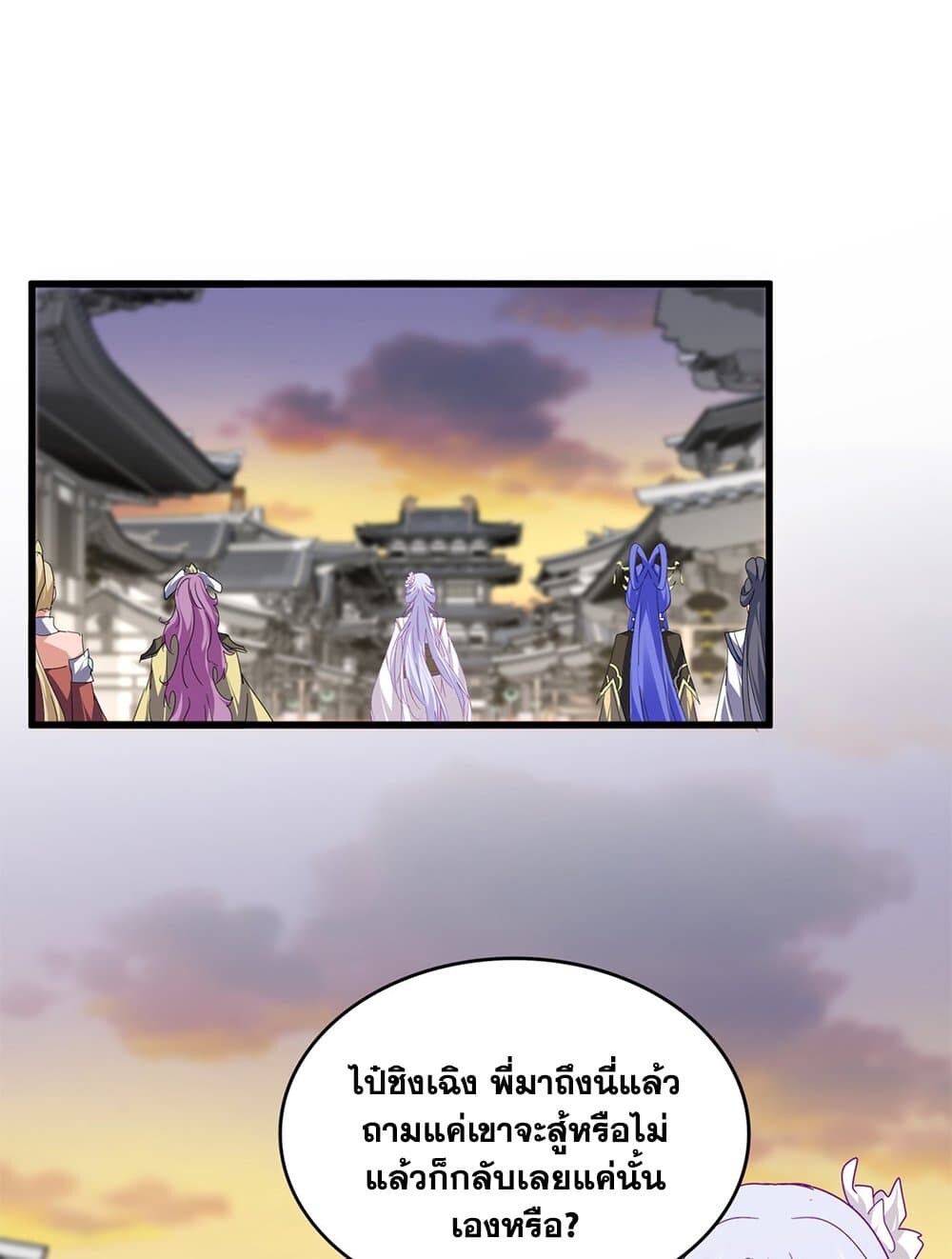 Magic Emperor ราชาจอมเวทย์ ตอนที่ 712 page 41