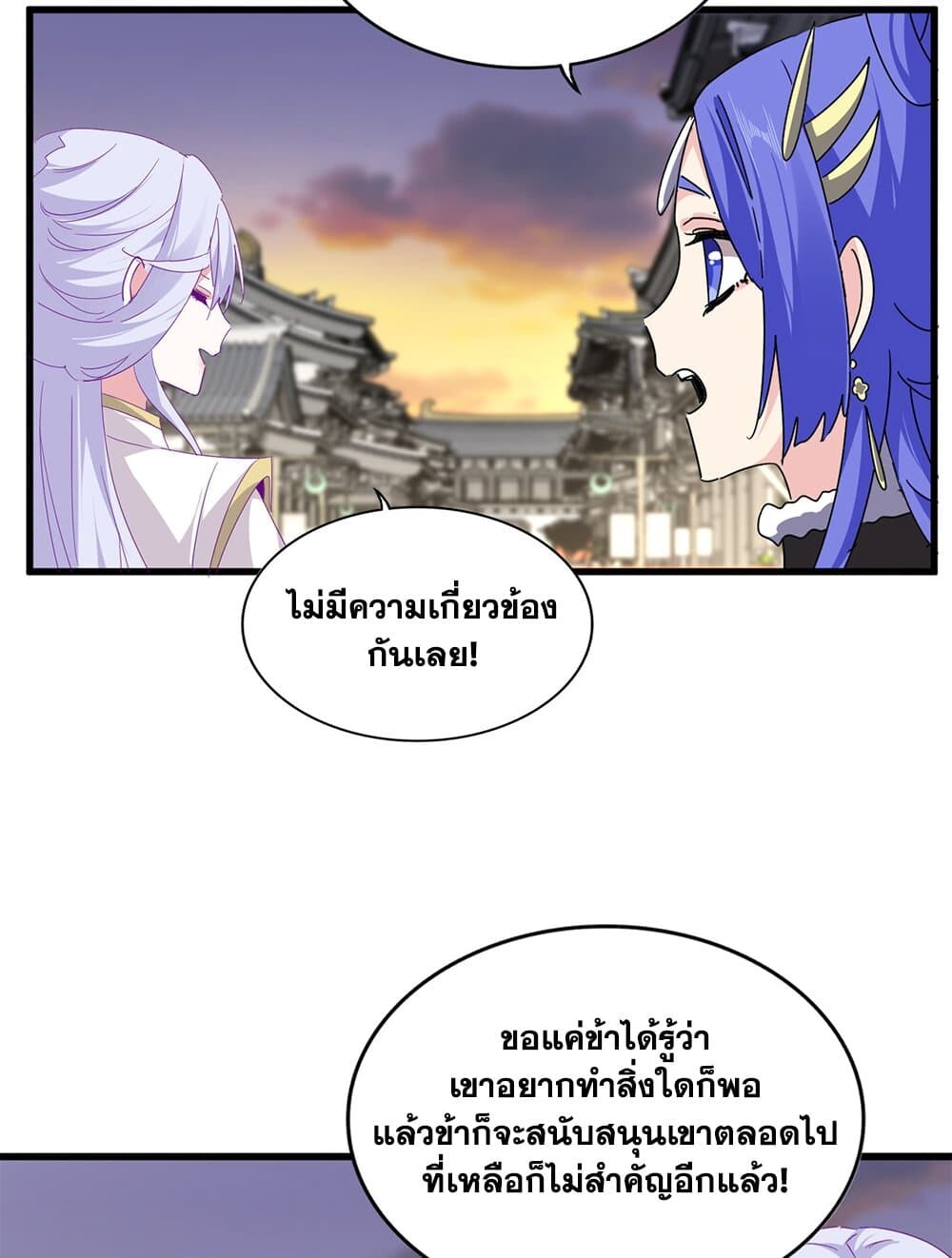 Magic Emperor ราชาจอมเวทย์ ตอนที่ 712 page 43