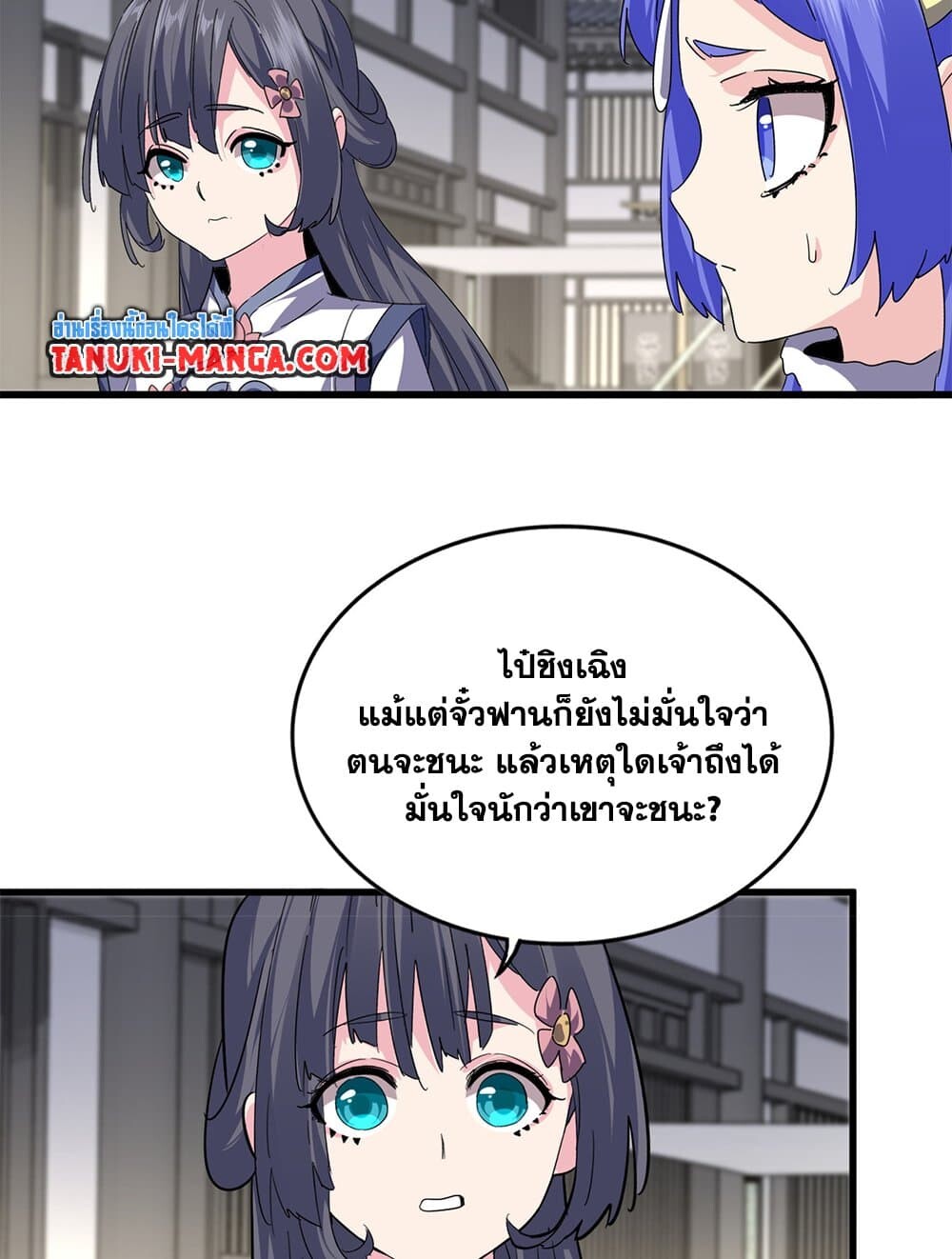 Magic Emperor ราชาจอมเวทย์ ตอนที่ 712 page 45