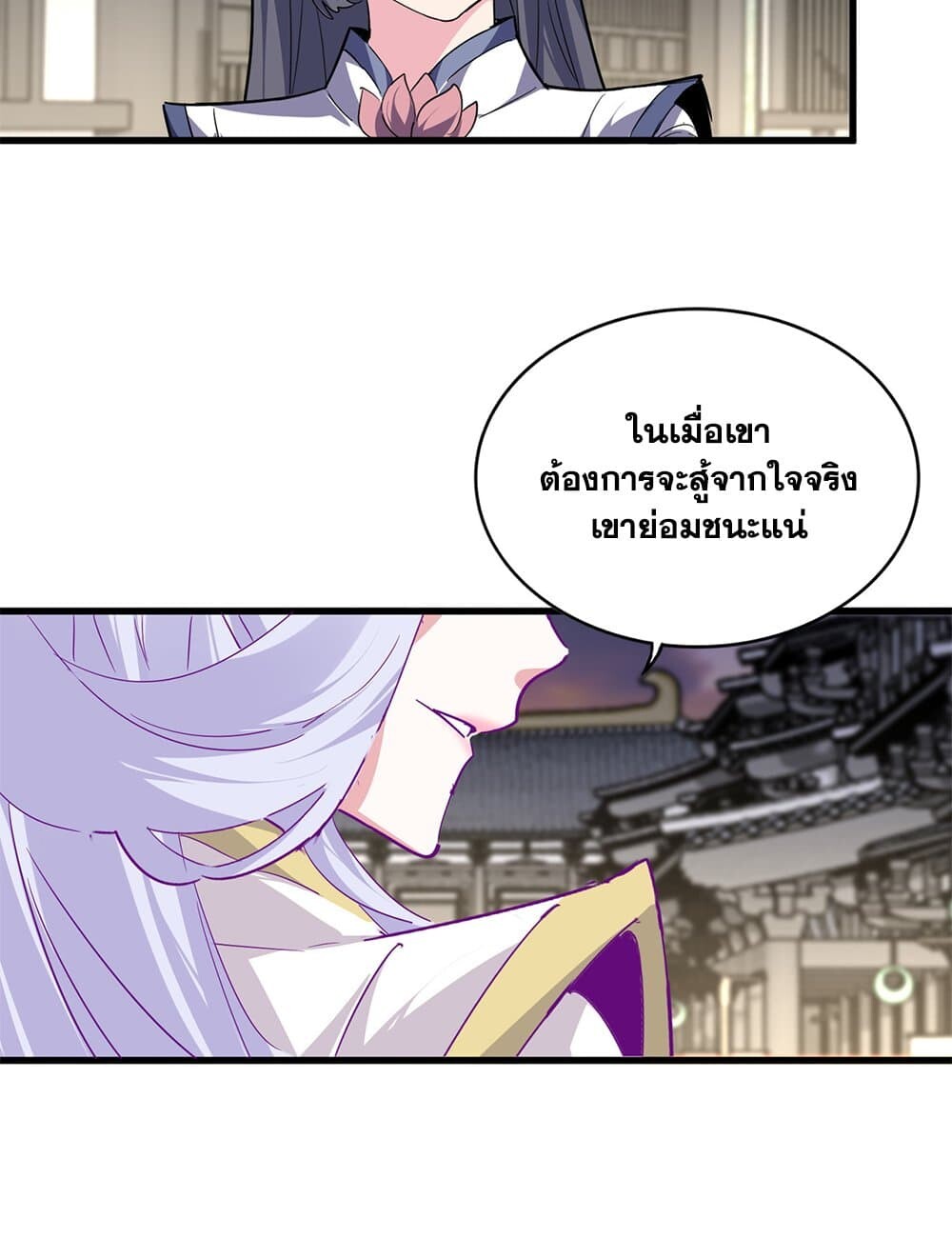 Magic Emperor ราชาจอมเวทย์ ตอนที่ 712 page 46