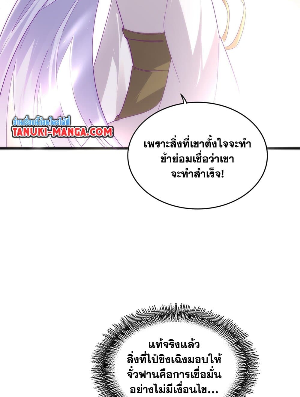 Magic Emperor ราชาจอมเวทย์ ตอนที่ 712 page 48