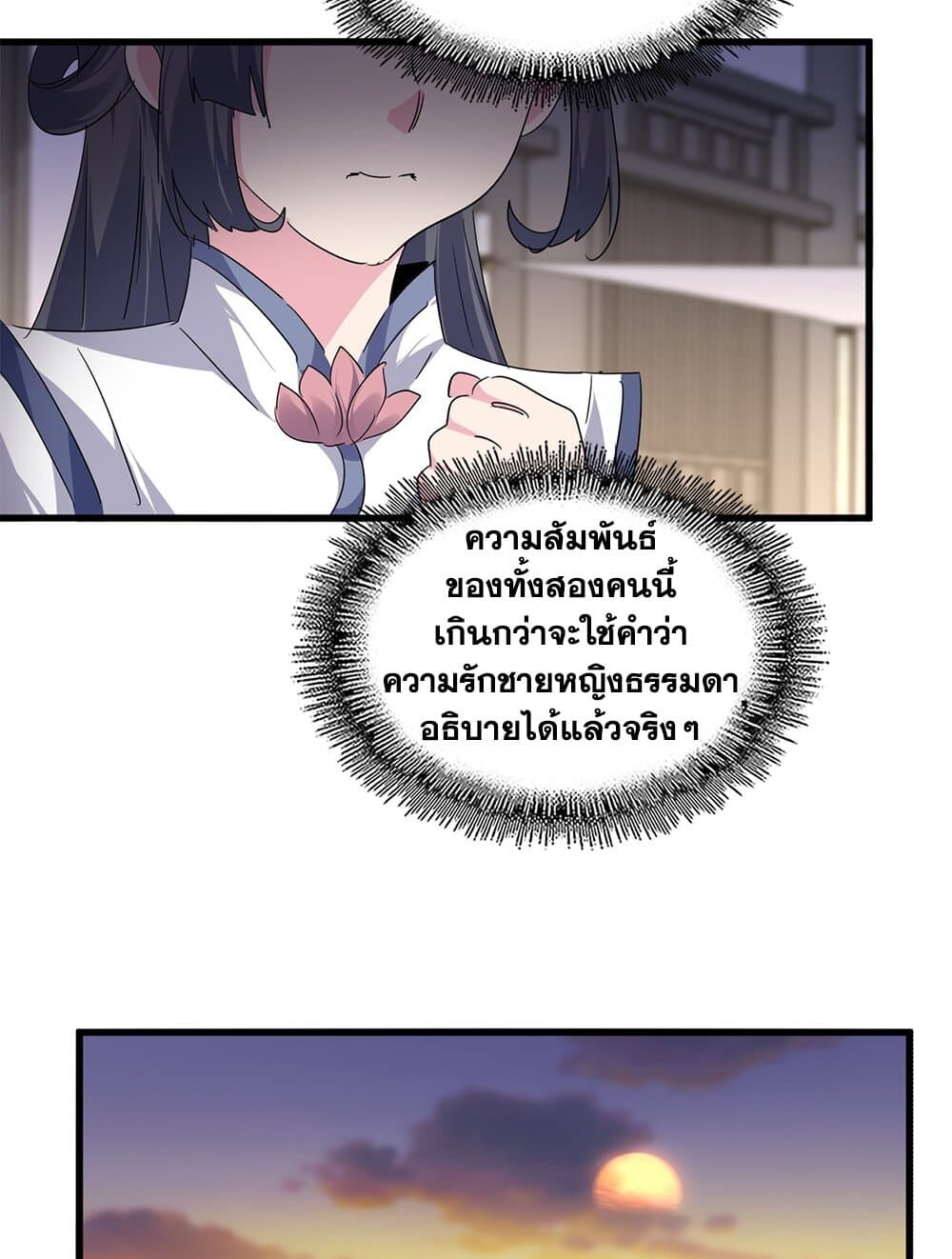 Magic Emperor ราชาจอมเวทย์ ตอนที่ 712 page 49