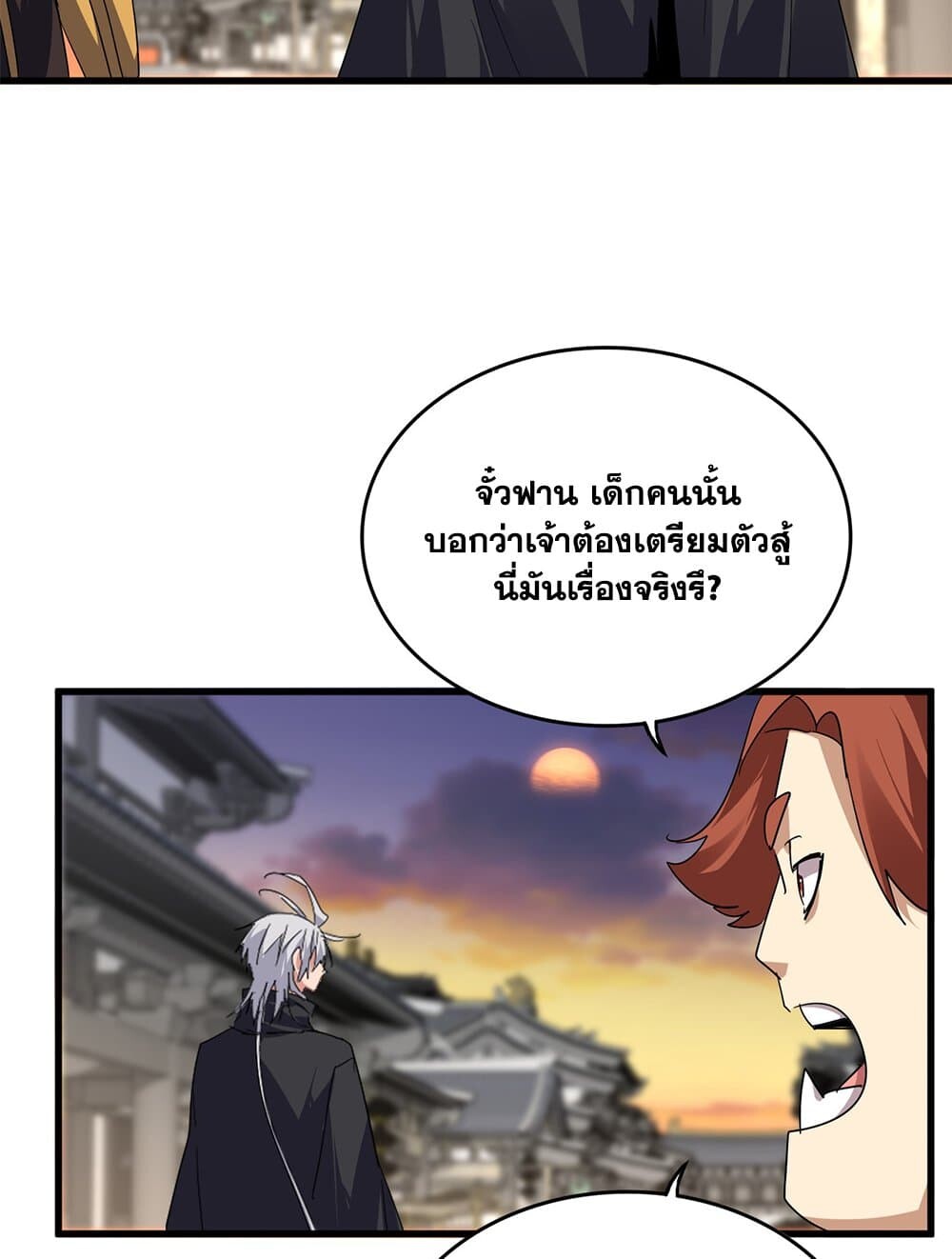 Magic Emperor ราชาจอมเวทย์ ตอนที่ 712 page 51