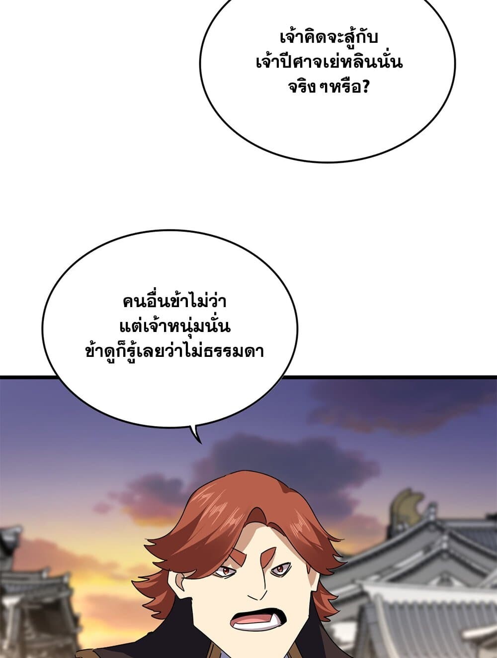 Magic Emperor ราชาจอมเวทย์ ตอนที่ 712 page 52