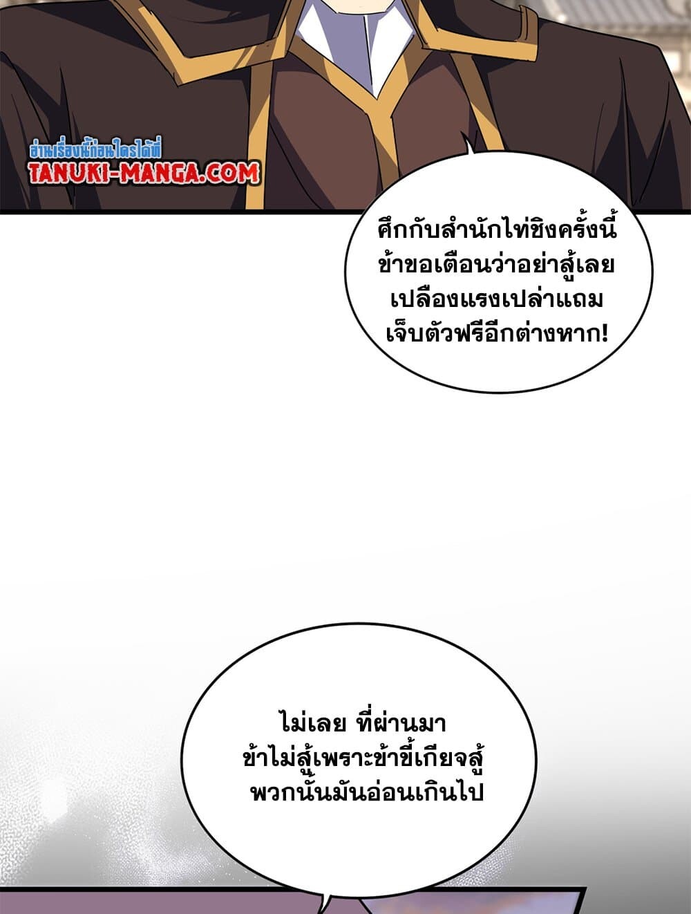 Magic Emperor ราชาจอมเวทย์ ตอนที่ 712 page 53