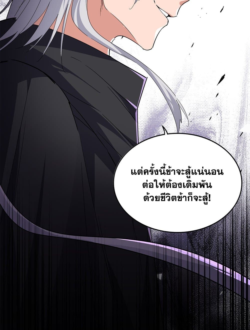 Magic Emperor ราชาจอมเวทย์ ตอนที่ 712 page 55