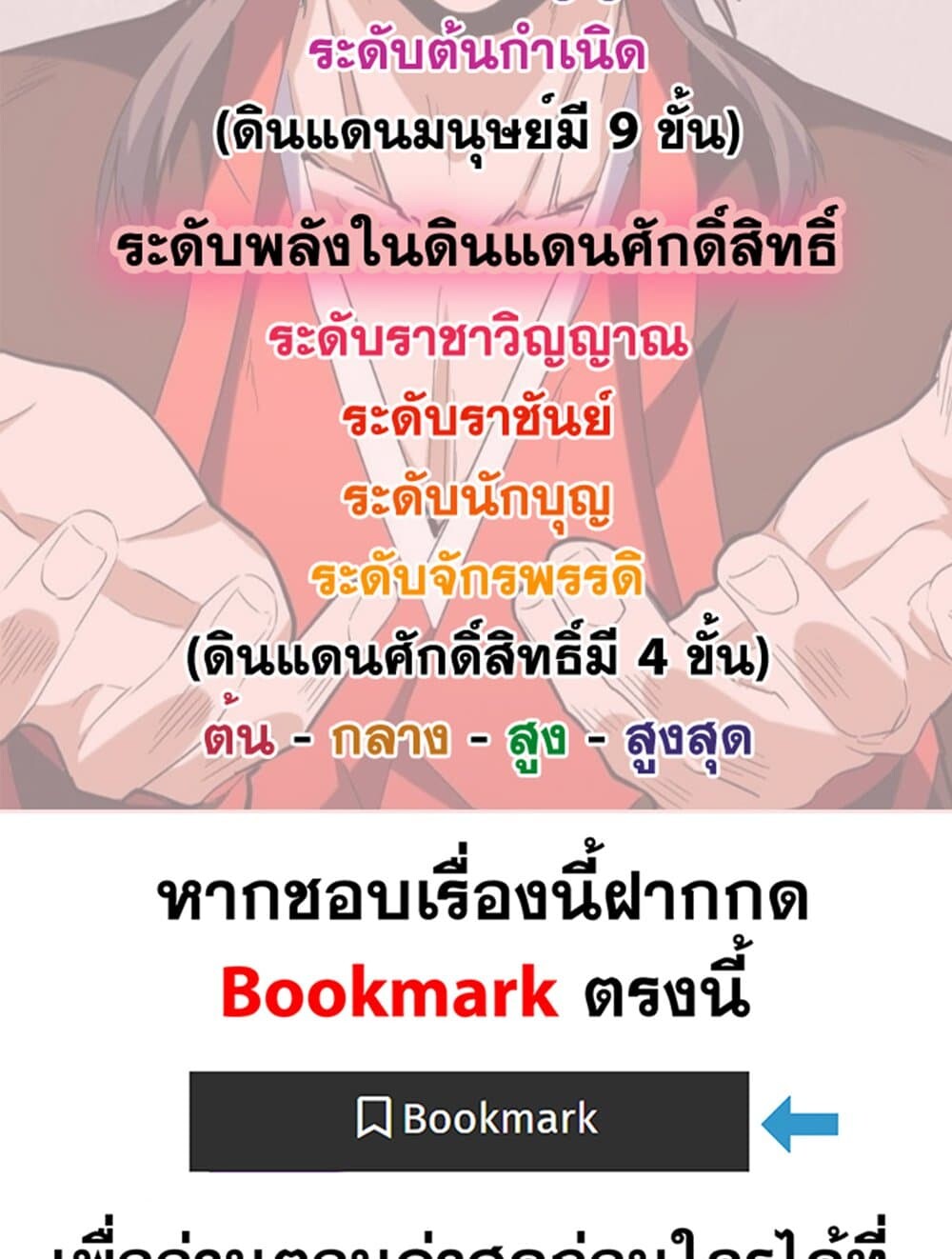 Magic Emperor ราชาจอมเวทย์ ตอนที่ 712 page 58