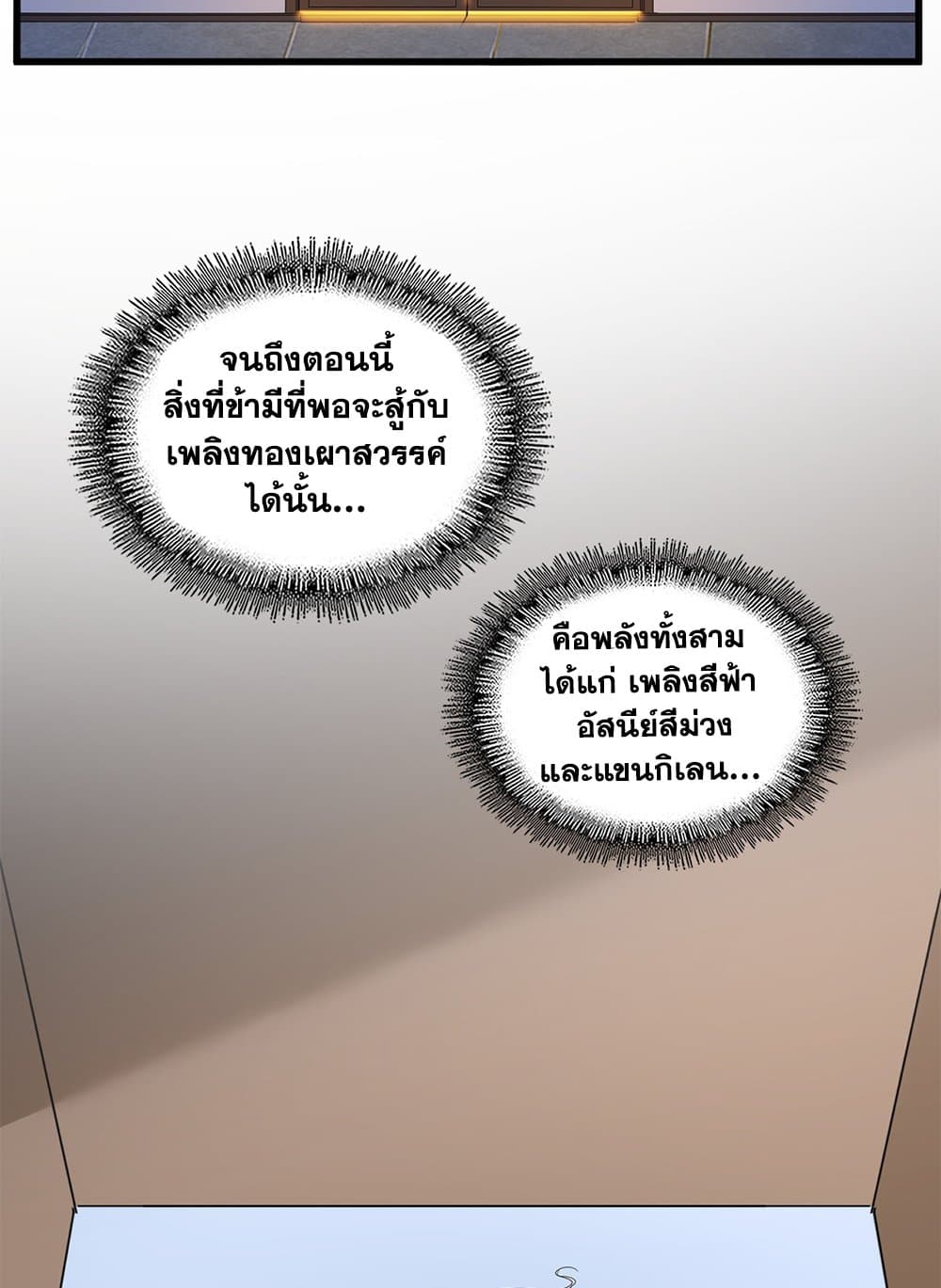 Magic Emperor ราชาจอมเวทย์ ตอนที่ 713 page 2