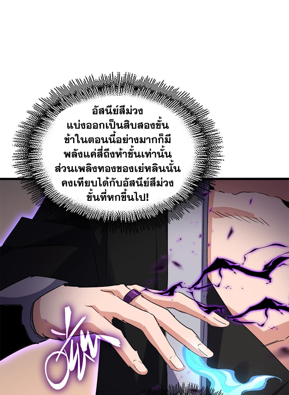 Magic Emperor ราชาจอมเวทย์ ตอนที่ 713 page 4