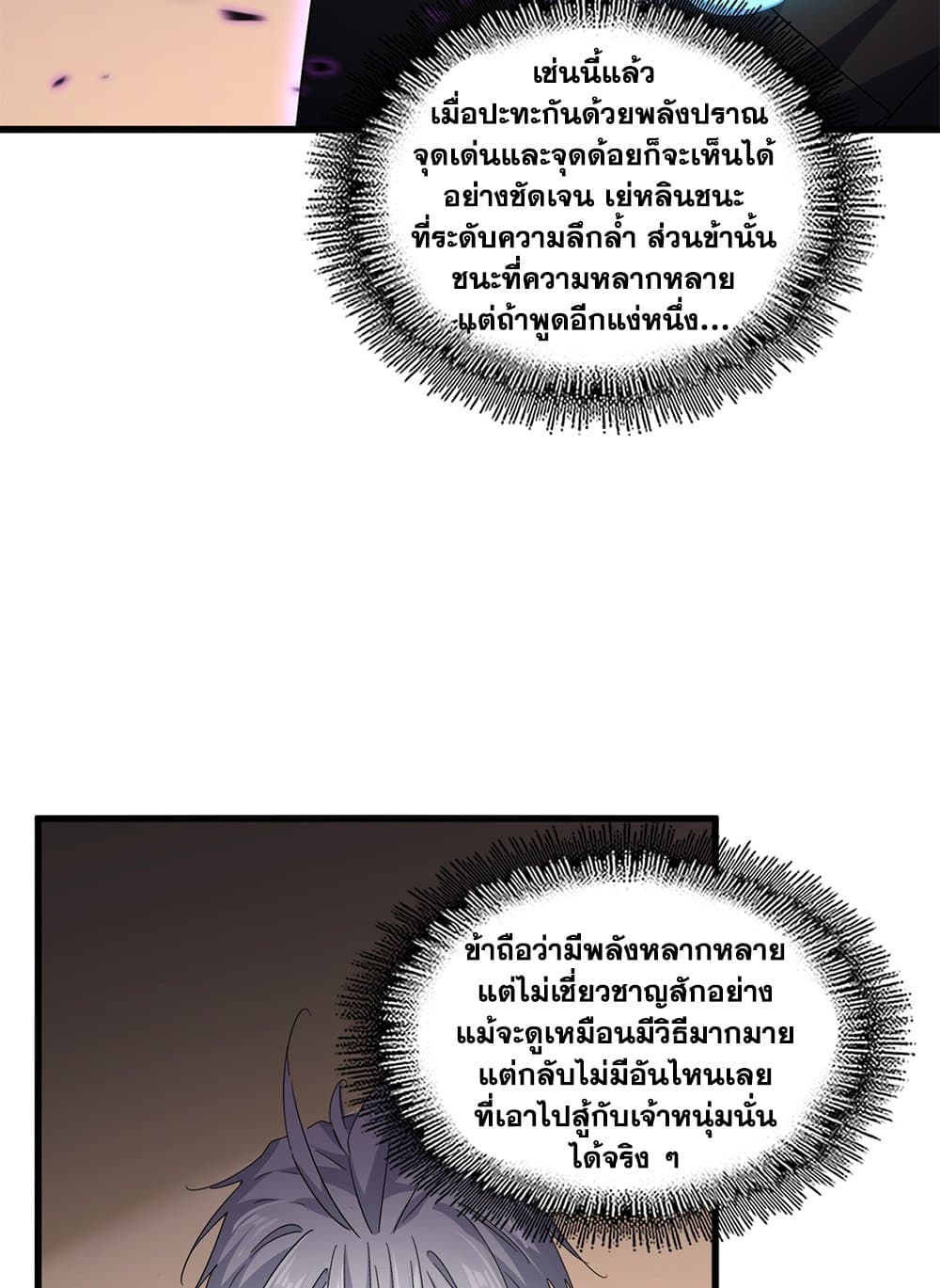 Magic Emperor ราชาจอมเวทย์ ตอนที่ 713 page 5