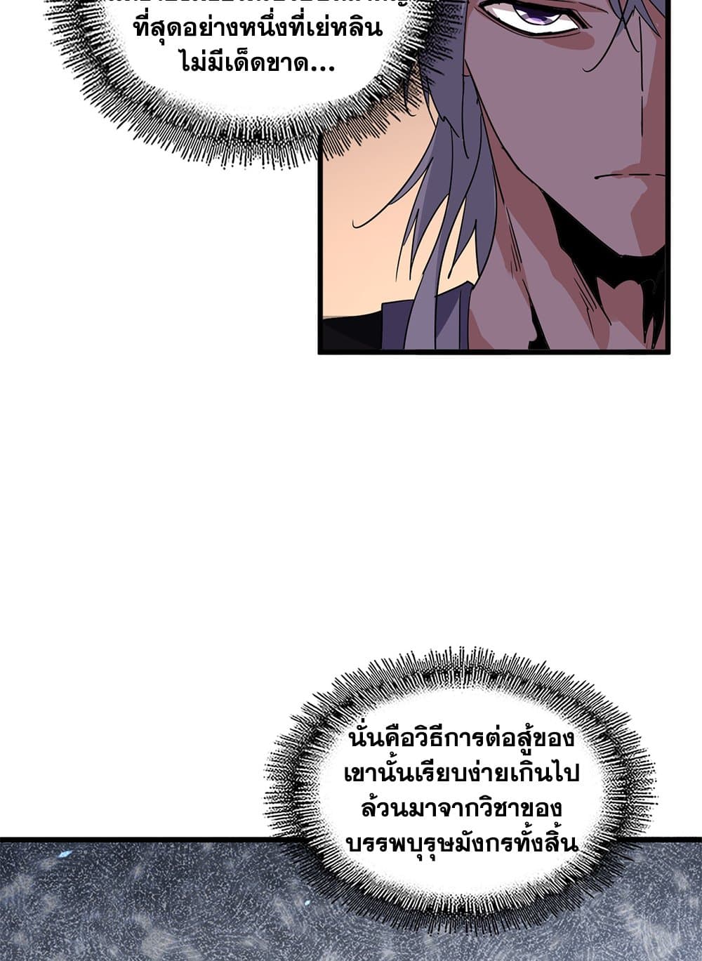 Magic Emperor ราชาจอมเวทย์ ตอนที่ 713 page 7
