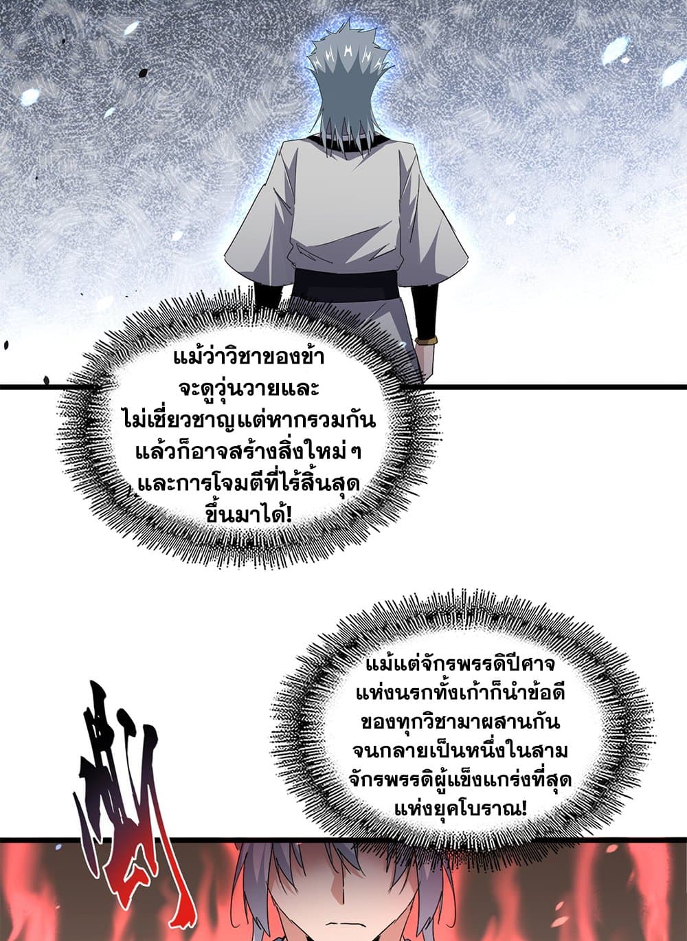 Magic Emperor ราชาจอมเวทย์ ตอนที่ 713 page 8