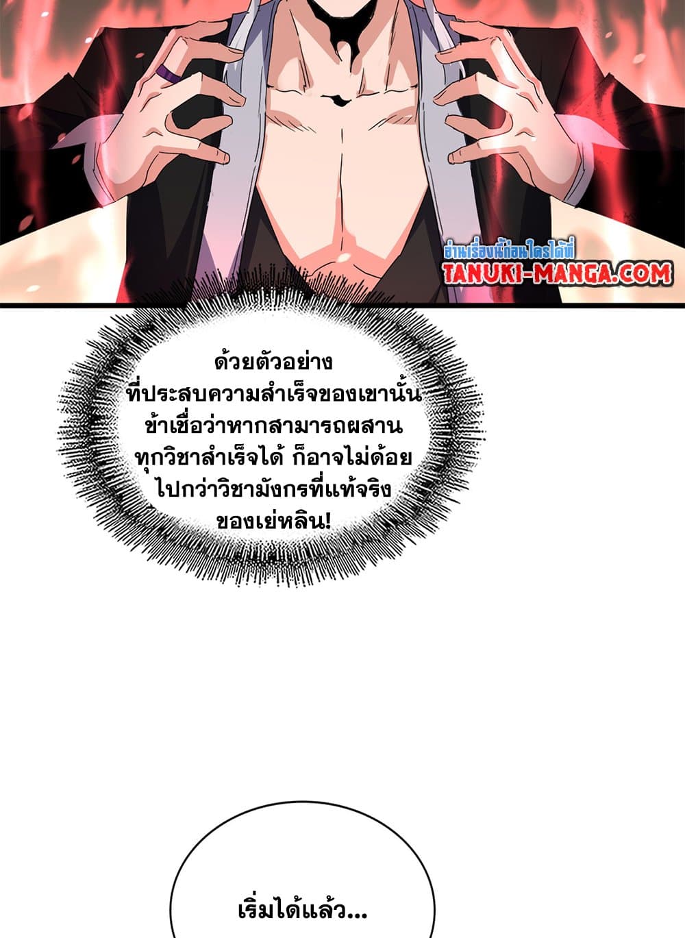 Magic Emperor ราชาจอมเวทย์ ตอนที่ 713 page 9