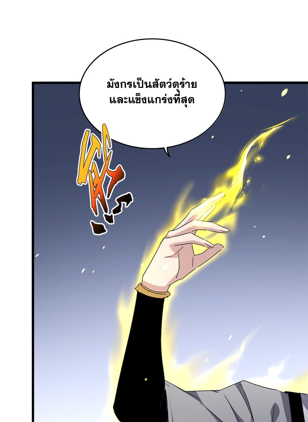 Magic Emperor ราชาจอมเวทย์ ตอนที่ 713 page 14