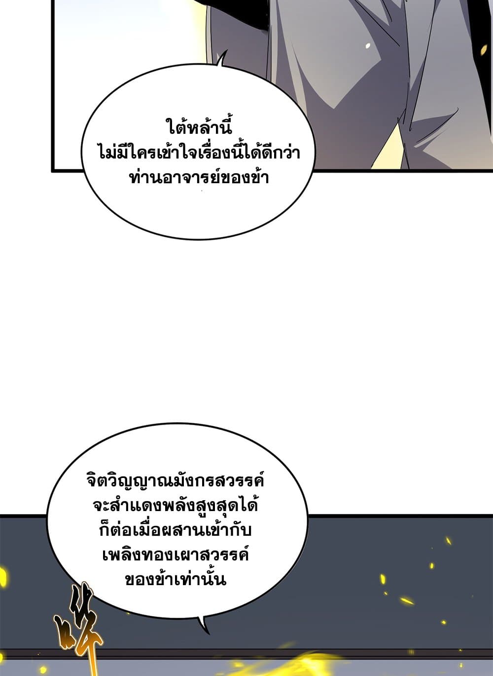 Magic Emperor ราชาจอมเวทย์ ตอนที่ 713 page 15