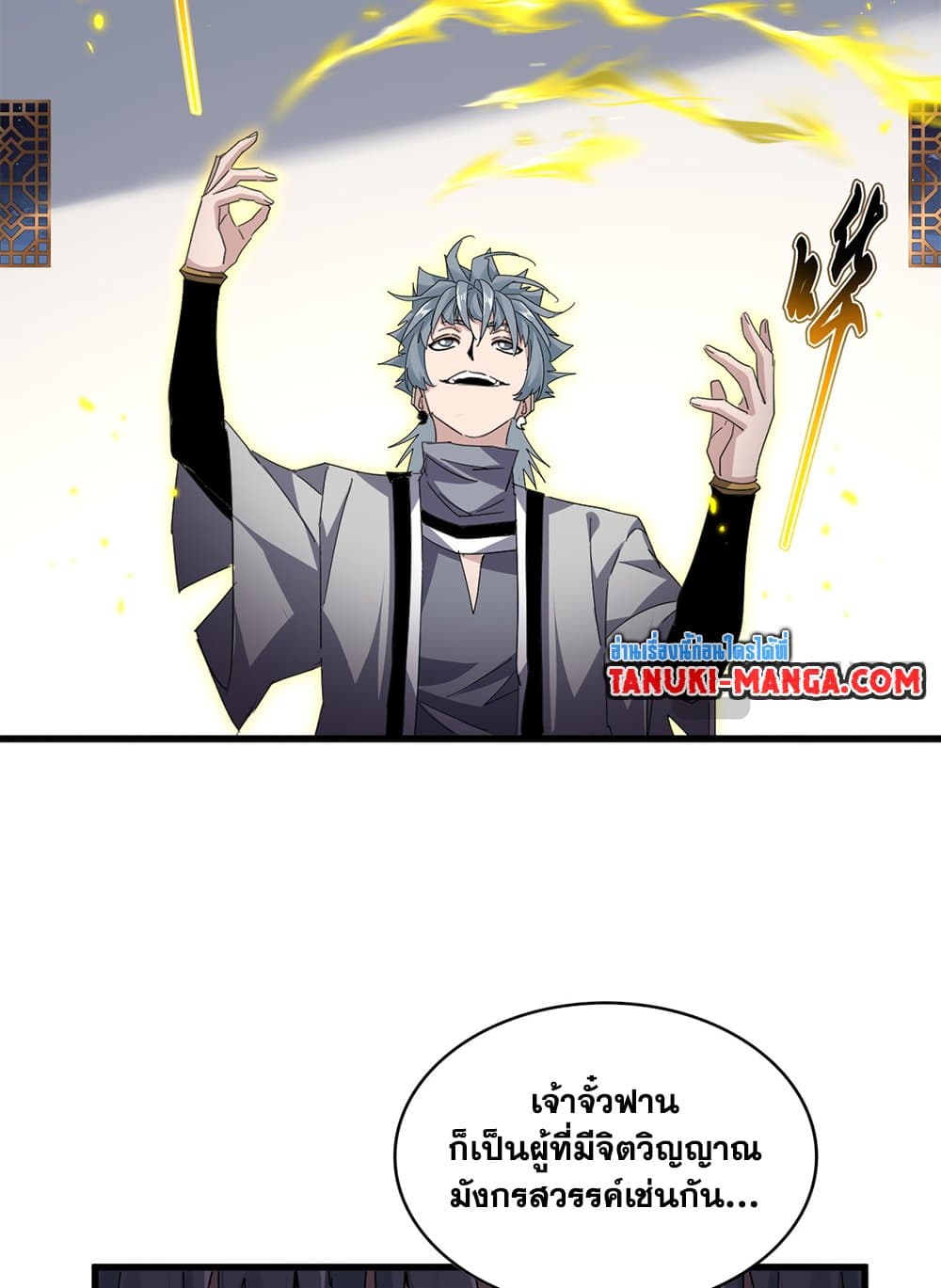 Magic Emperor ราชาจอมเวทย์ ตอนที่ 713 page 16