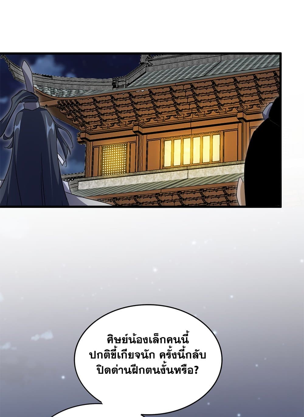 Magic Emperor ราชาจอมเวทย์ ตอนที่ 713 page 20
