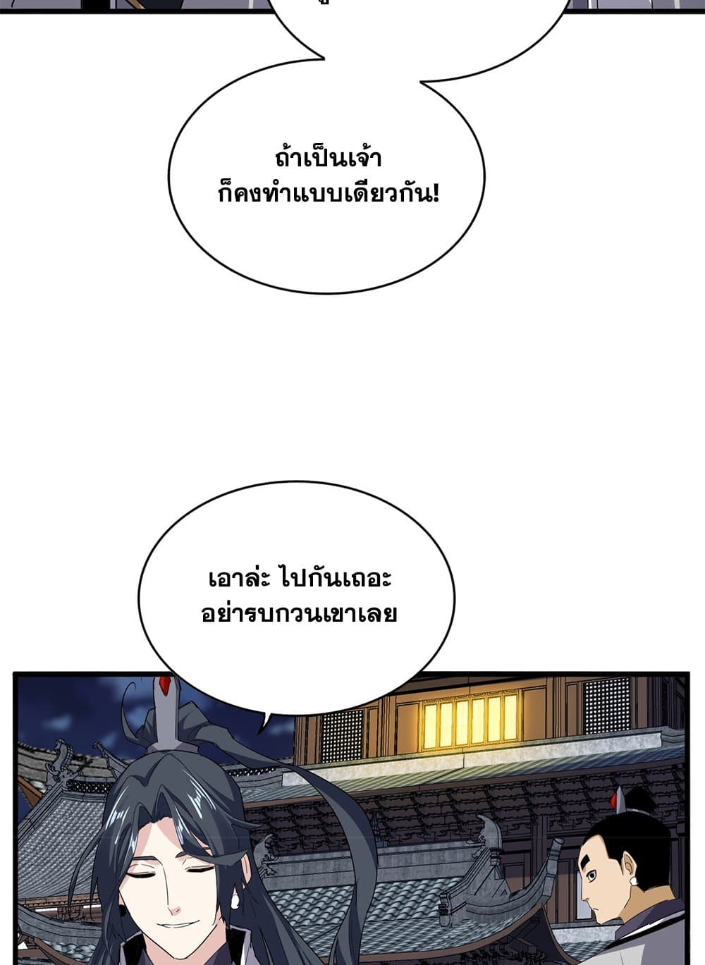 Magic Emperor ราชาจอมเวทย์ ตอนที่ 713 page 22