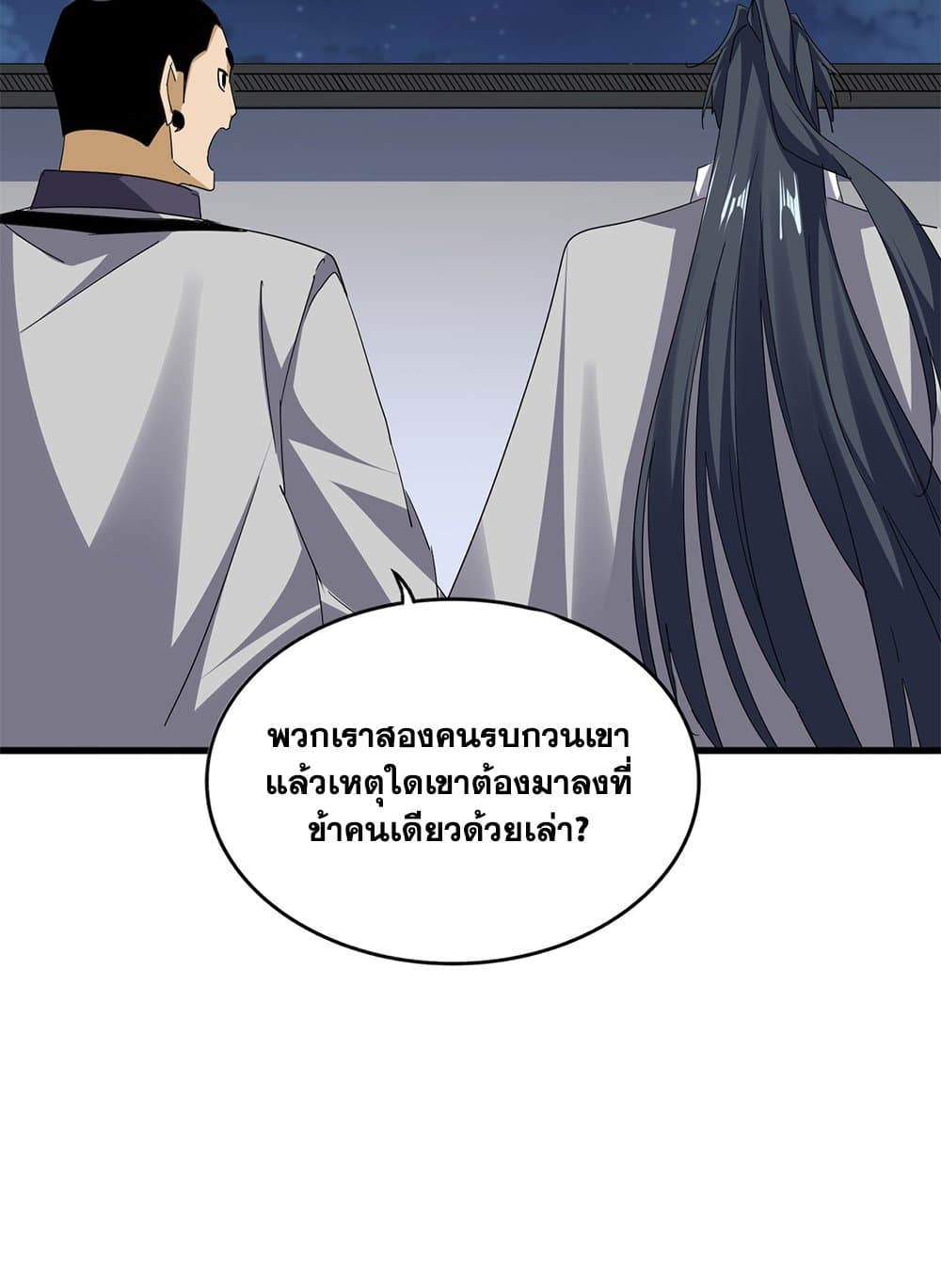 Magic Emperor ราชาจอมเวทย์ ตอนที่ 713 page 24