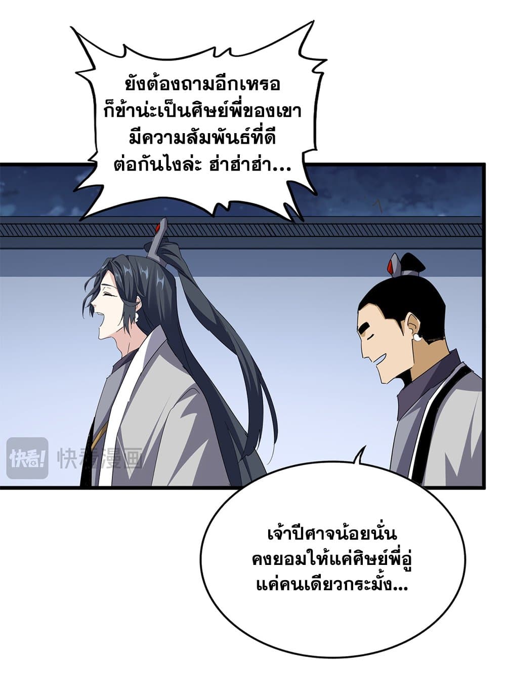 Magic Emperor ราชาจอมเวทย์ ตอนที่ 713 page 25