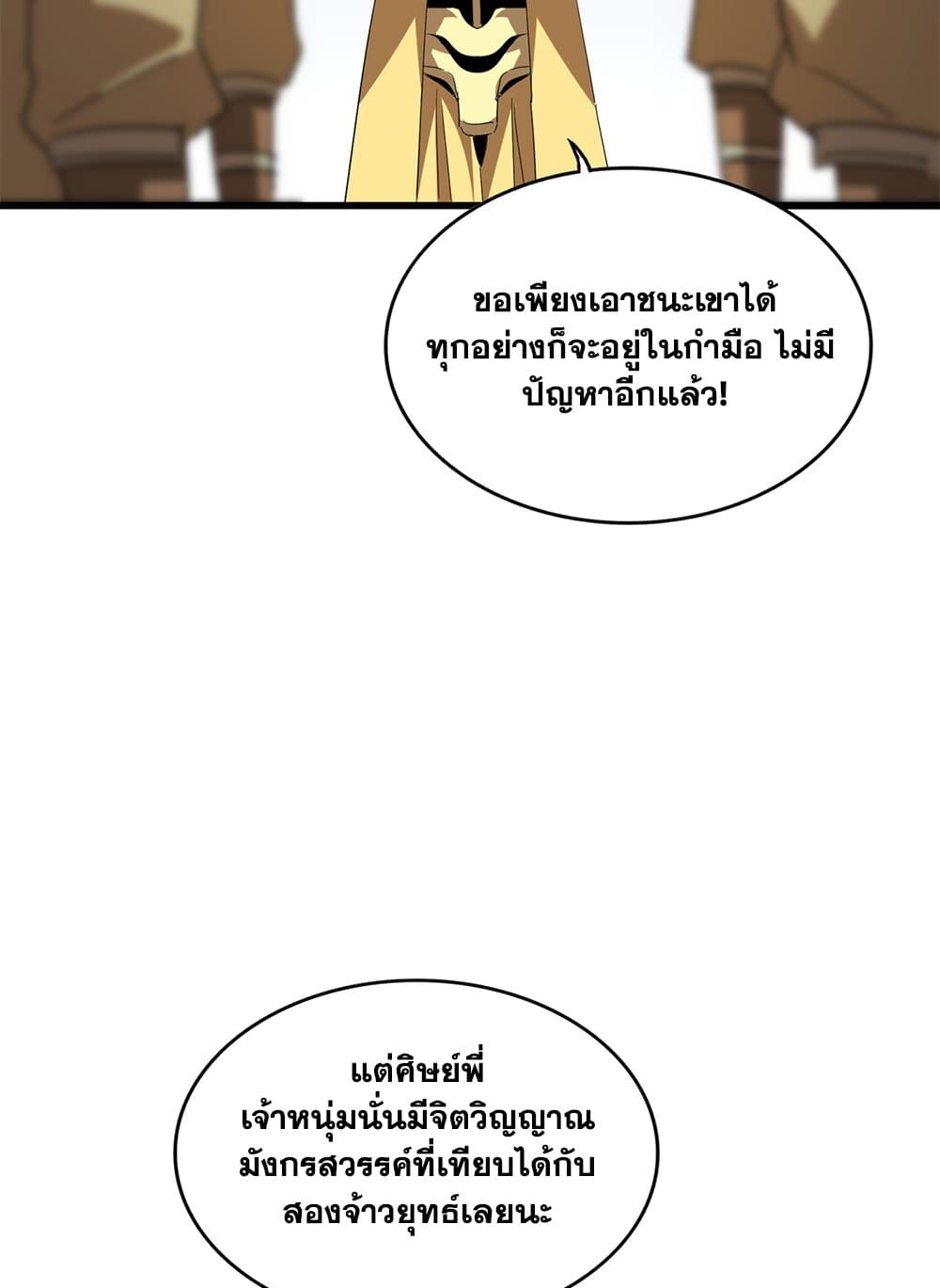 Magic Emperor ราชาจอมเวทย์ ตอนที่ 713 page 28