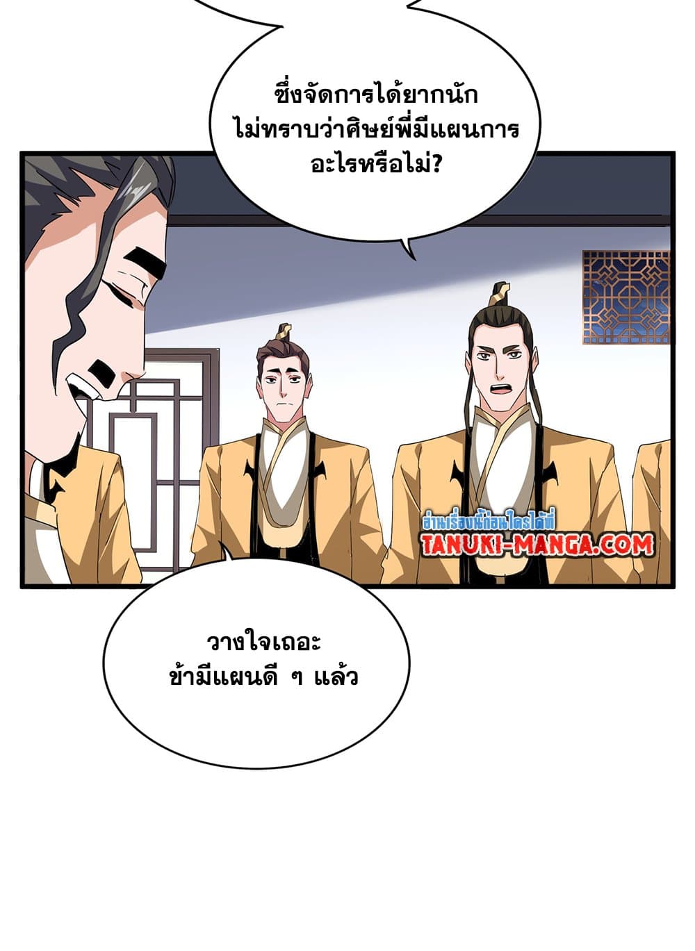 Magic Emperor ราชาจอมเวทย์ ตอนที่ 713 page 29