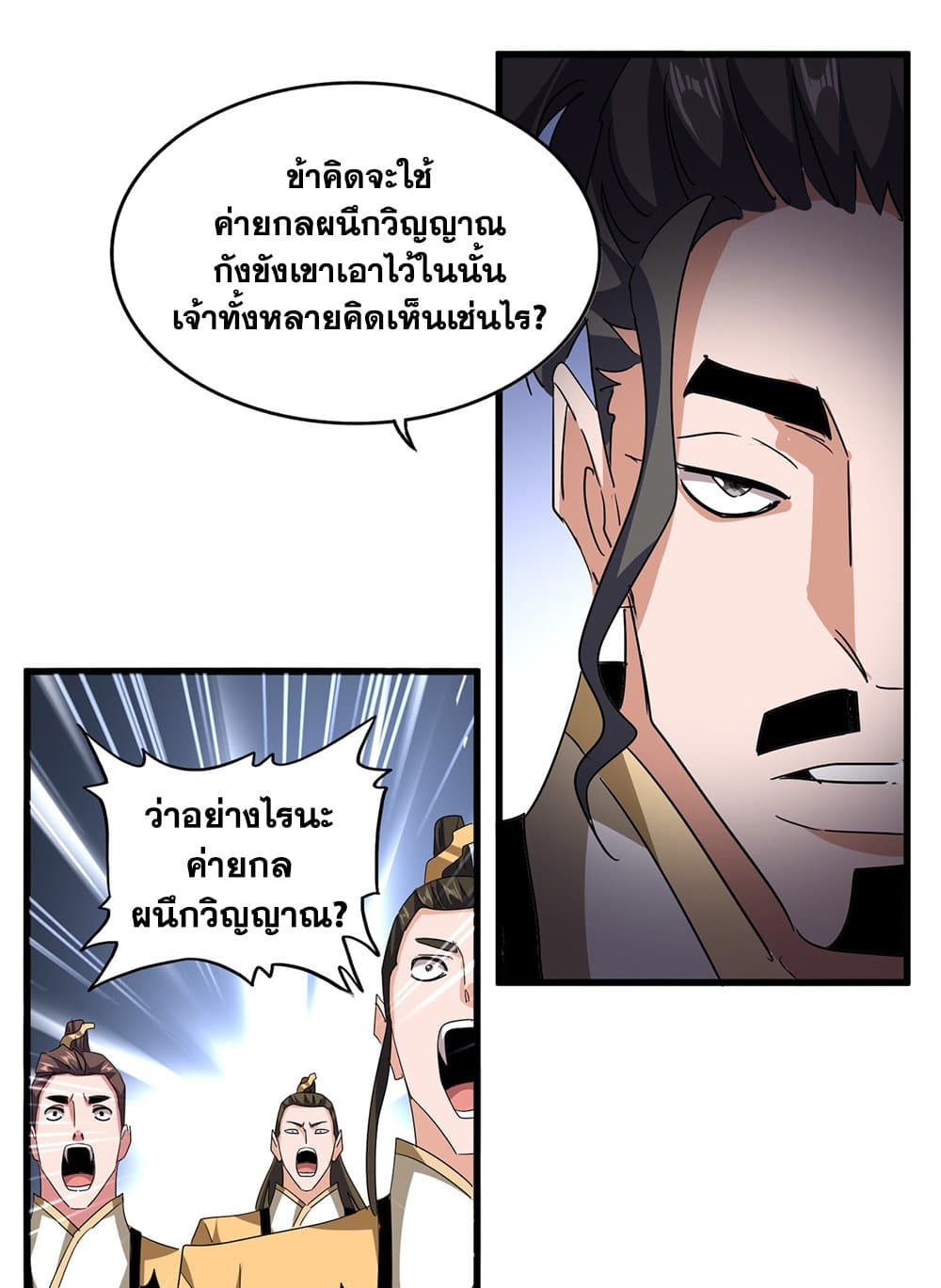 Magic Emperor ราชาจอมเวทย์ ตอนที่ 713 page 30