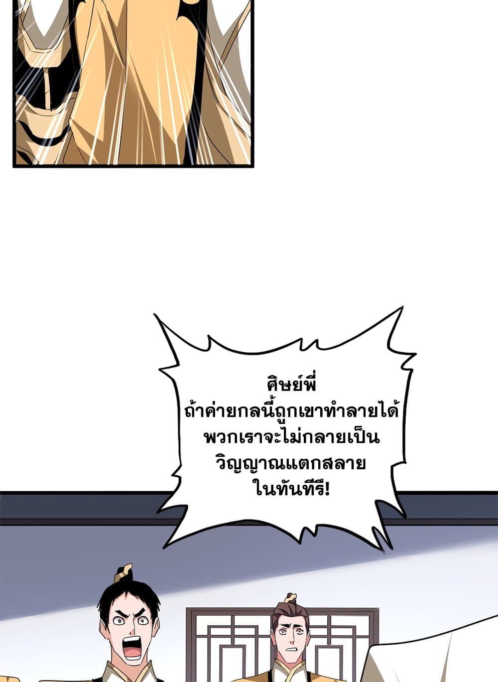 Magic Emperor ราชาจอมเวทย์ ตอนที่ 713 page 31
