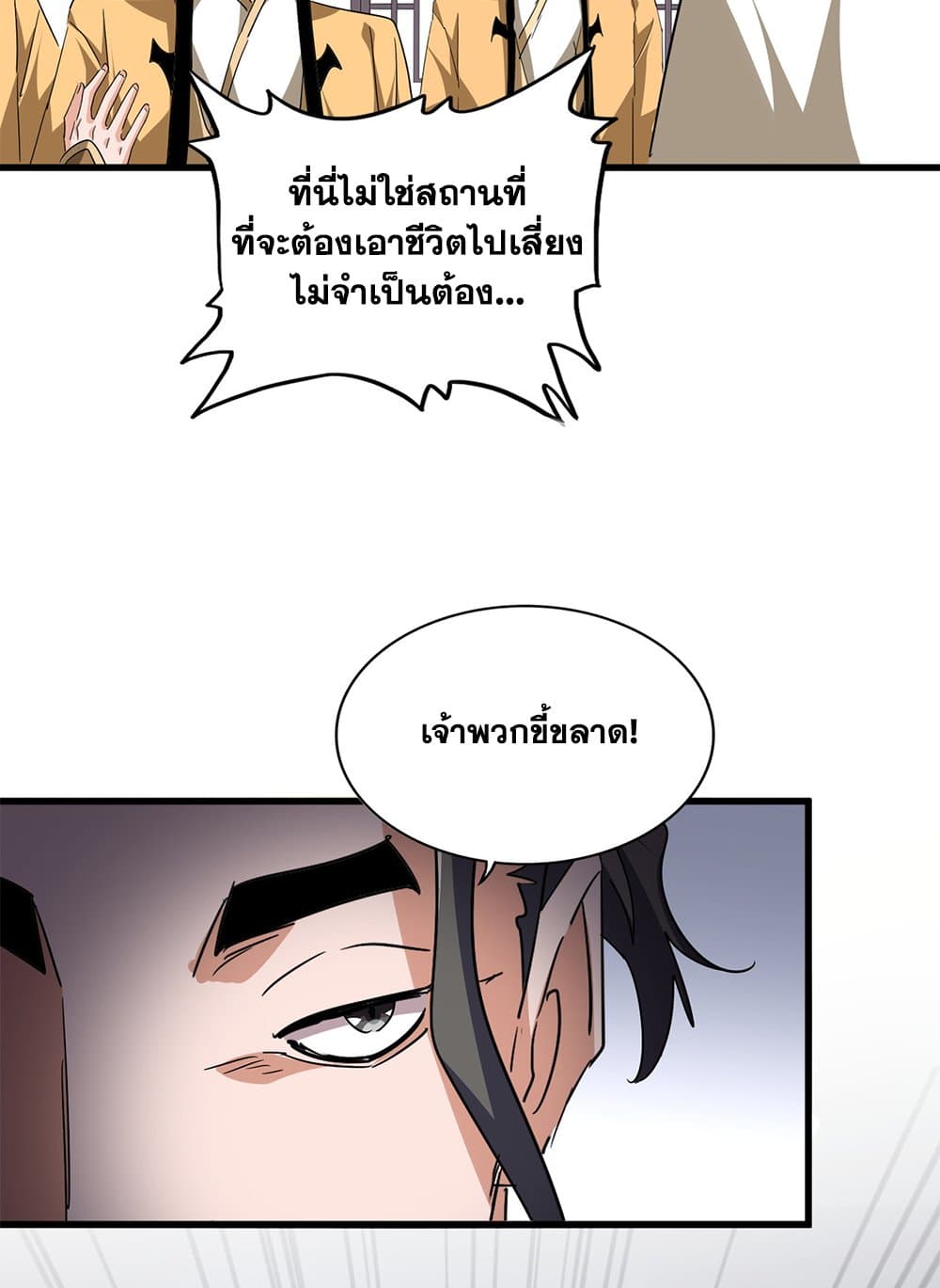 Magic Emperor ราชาจอมเวทย์ ตอนที่ 713 page 32