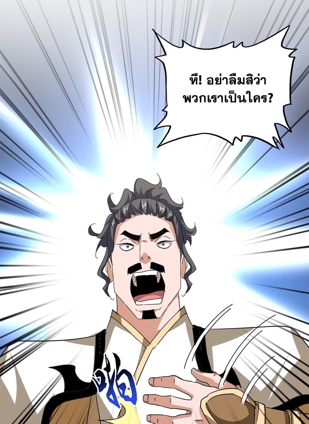 Magic Emperor ราชาจอมเวทย์ ตอนที่ 713 page 33