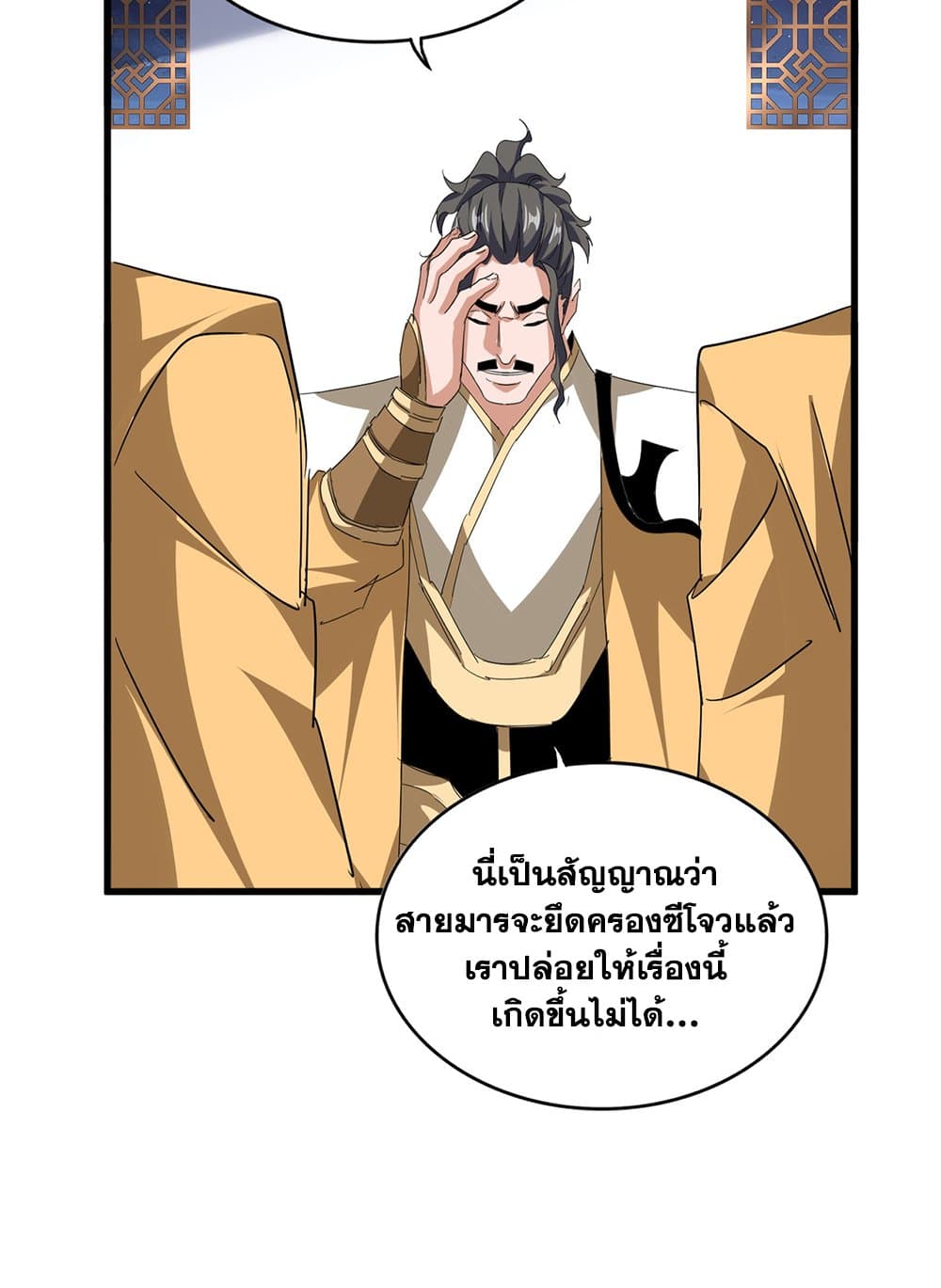 Magic Emperor ราชาจอมเวทย์ ตอนที่ 713 page 35