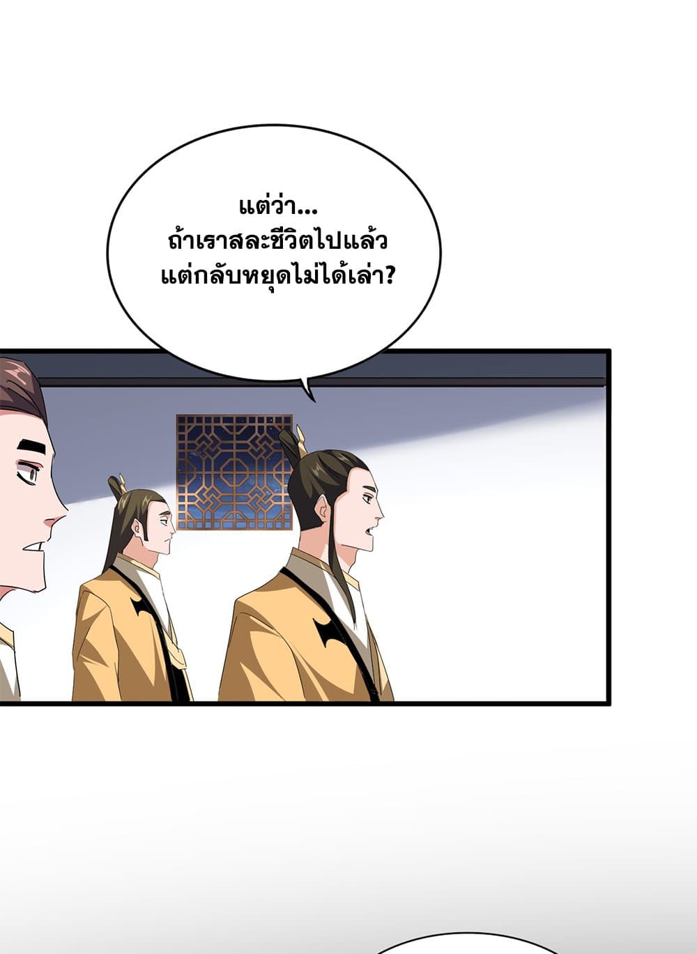 Magic Emperor ราชาจอมเวทย์ ตอนที่ 713 page 36