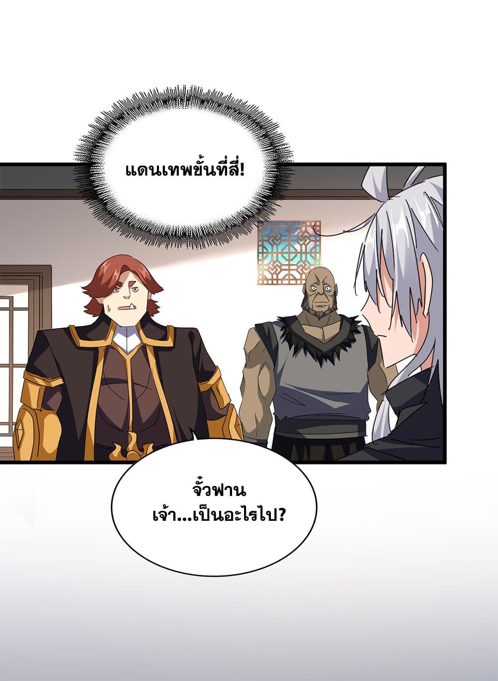 Magic Emperor ราชาจอมเวทย์ ตอนที่ 713 page 44