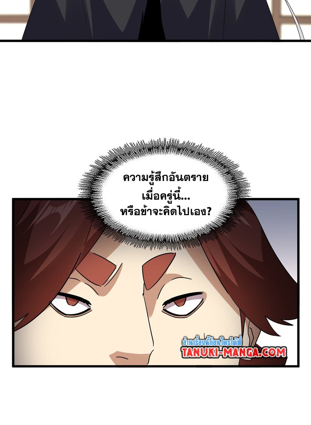 Magic Emperor ราชาจอมเวทย์ ตอนที่ 713 page 46