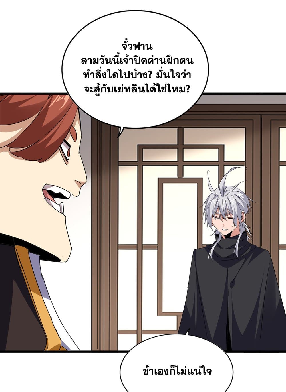 Magic Emperor ราชาจอมเวทย์ ตอนที่ 713 page 47