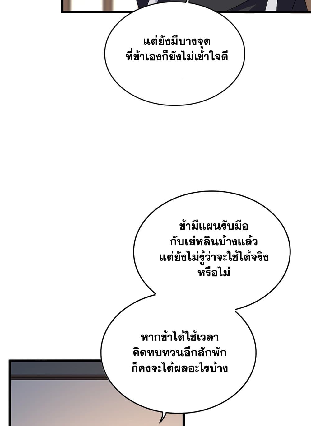 Magic Emperor ราชาจอมเวทย์ ตอนที่ 713 page 49