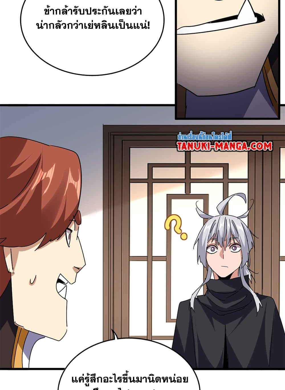 Magic Emperor ราชาจอมเวทย์ ตอนที่ 713 page 51