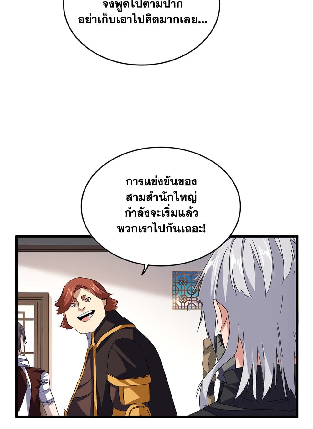 Magic Emperor ราชาจอมเวทย์ ตอนที่ 713 page 52