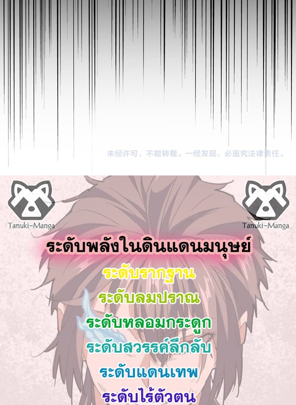 Magic Emperor ราชาจอมเวทย์ ตอนที่ 713 page 57